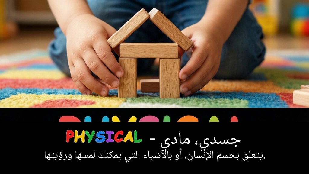Arabic Illustration for physical